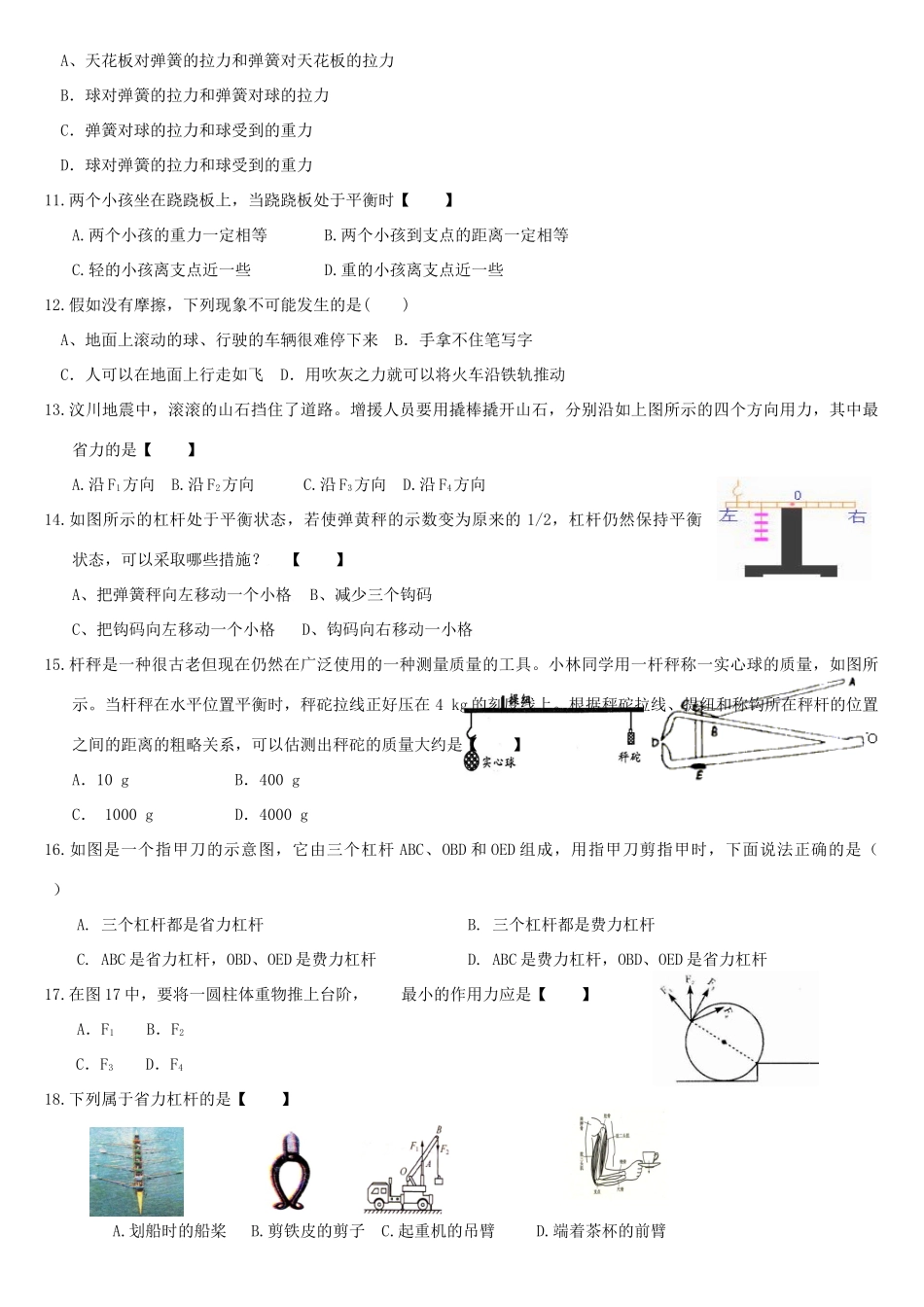 九年级物理 第13章力与机械复习题 人教新课标版试卷_第2页