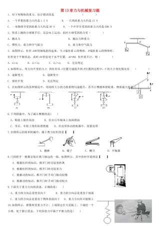 九年级物理 第13章力与机械复习题 人教新课标版试卷