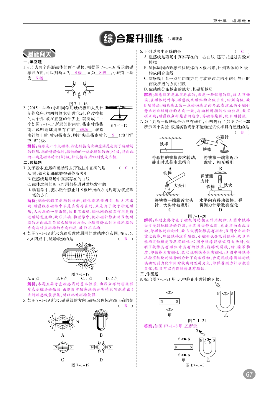 九年级物理上册 第七章 磁与电综合讲练(pdf)(新版)教科版试卷_第3页