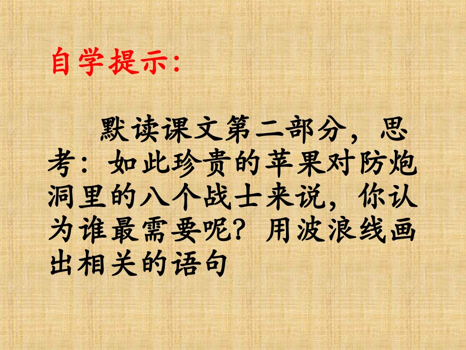 《一个苹果》PPT_第3页