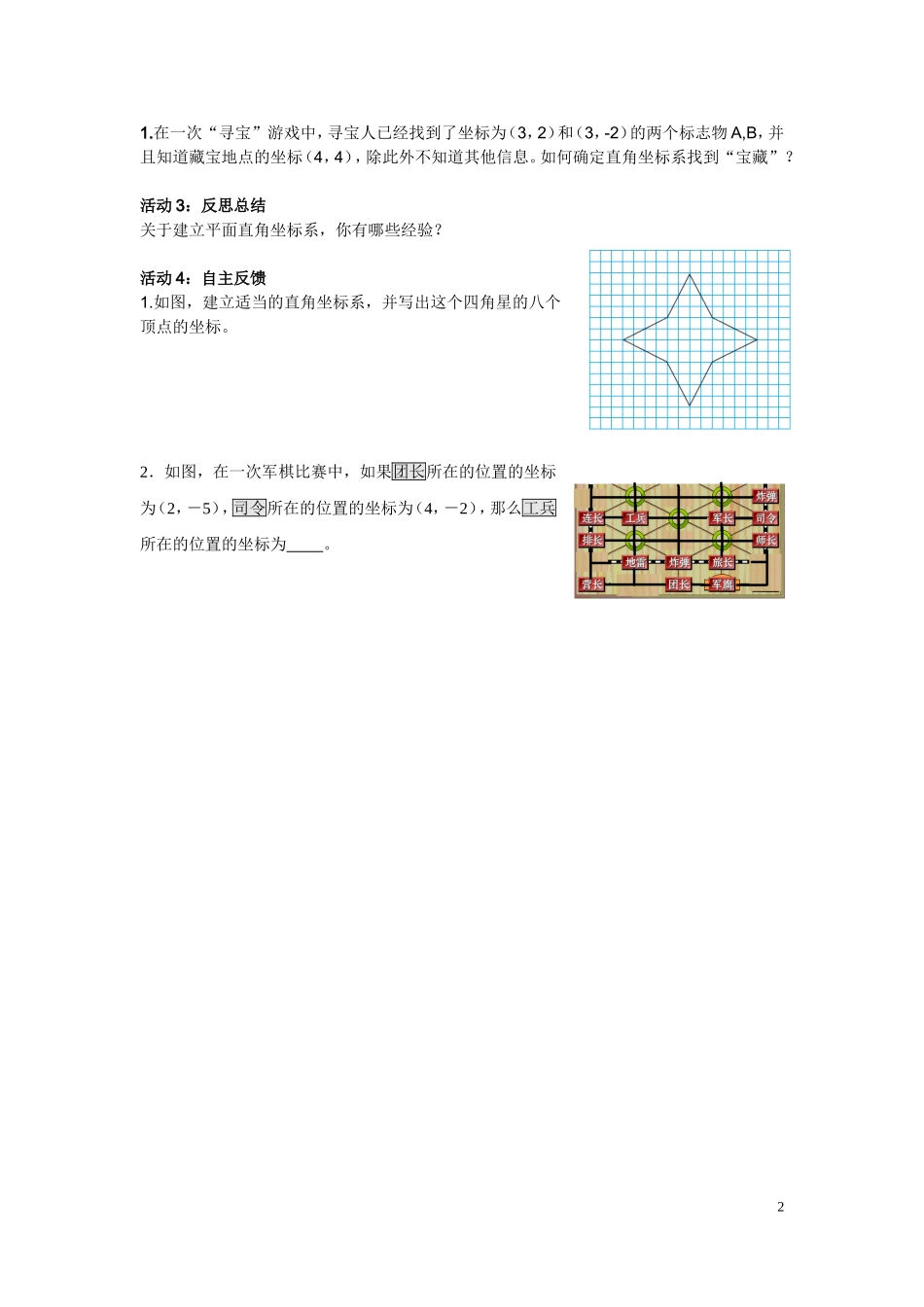 建立适当的平面直角坐标系_第2页
