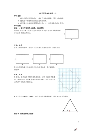建立适当的平面直角坐标系