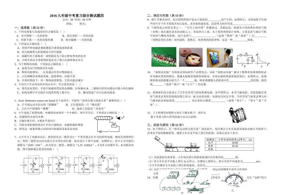2016九年级综合测试题四_第1页