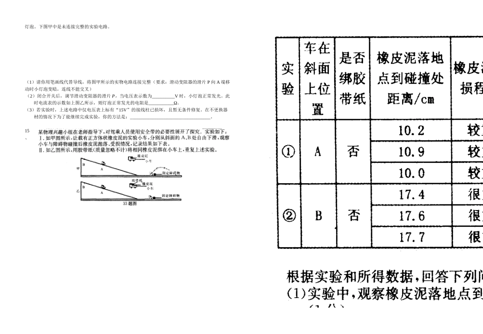 2016九年级综合测试题四_第2页