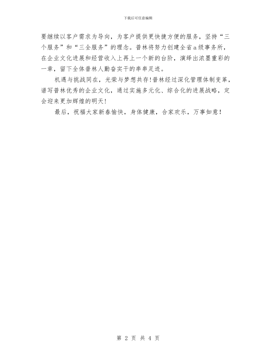 会计师事务所新春致辞与会计行业职业道德素质演讲汇编_第2页