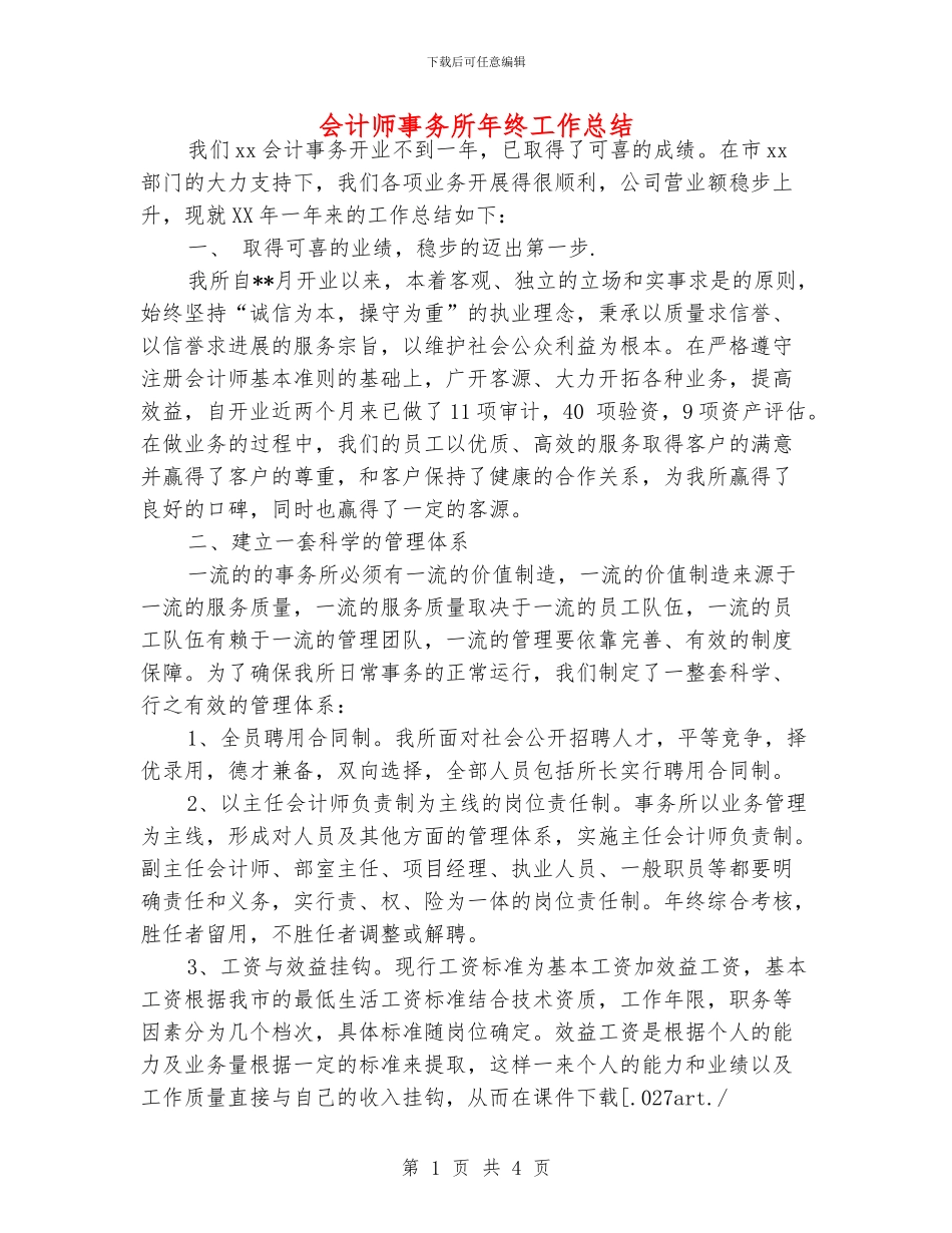 会计师事务所年终工作总结_第1页