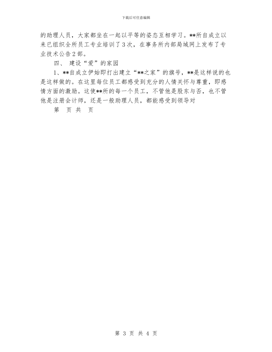 会计师事务所年终工作总结_第3页