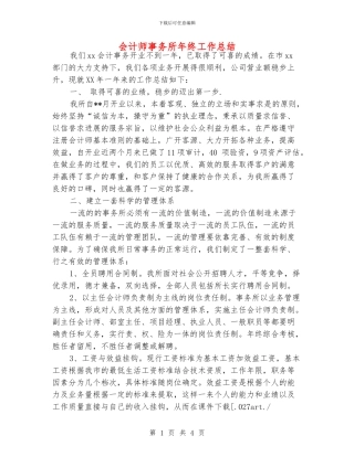 会计师事务所年终工作总结