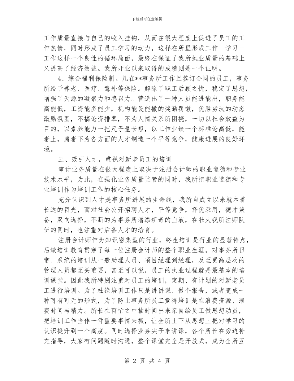 会计师事务所有限公司2024年度工作小结范文_第2页