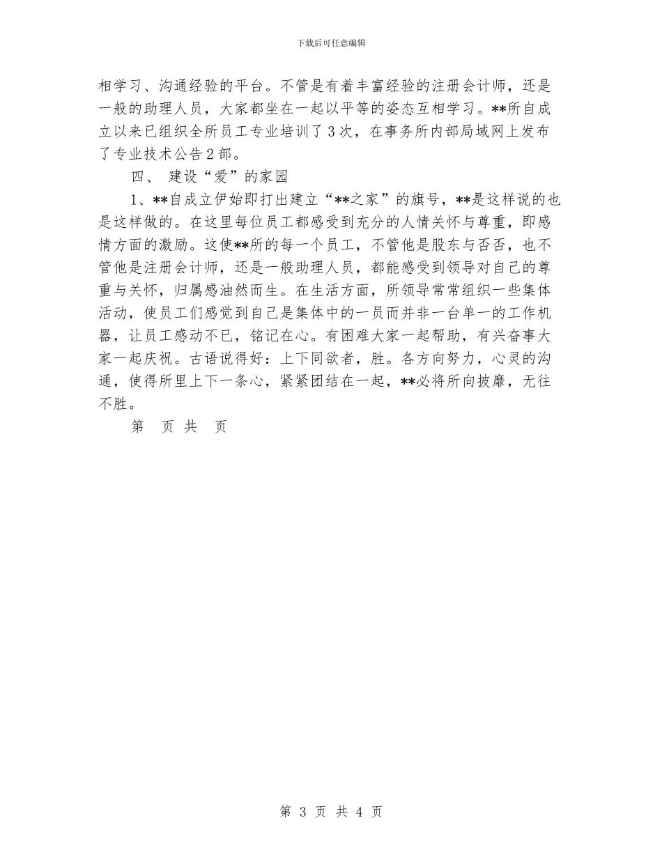 会计师事务所有限公司2024年度工作小结范文_第3页