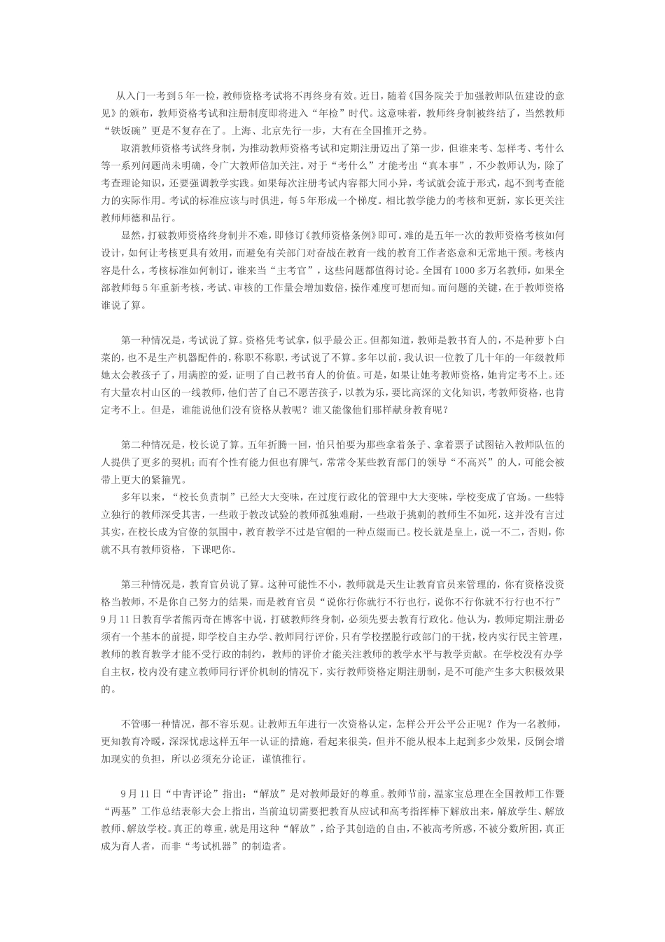 关于教师资格_第1页