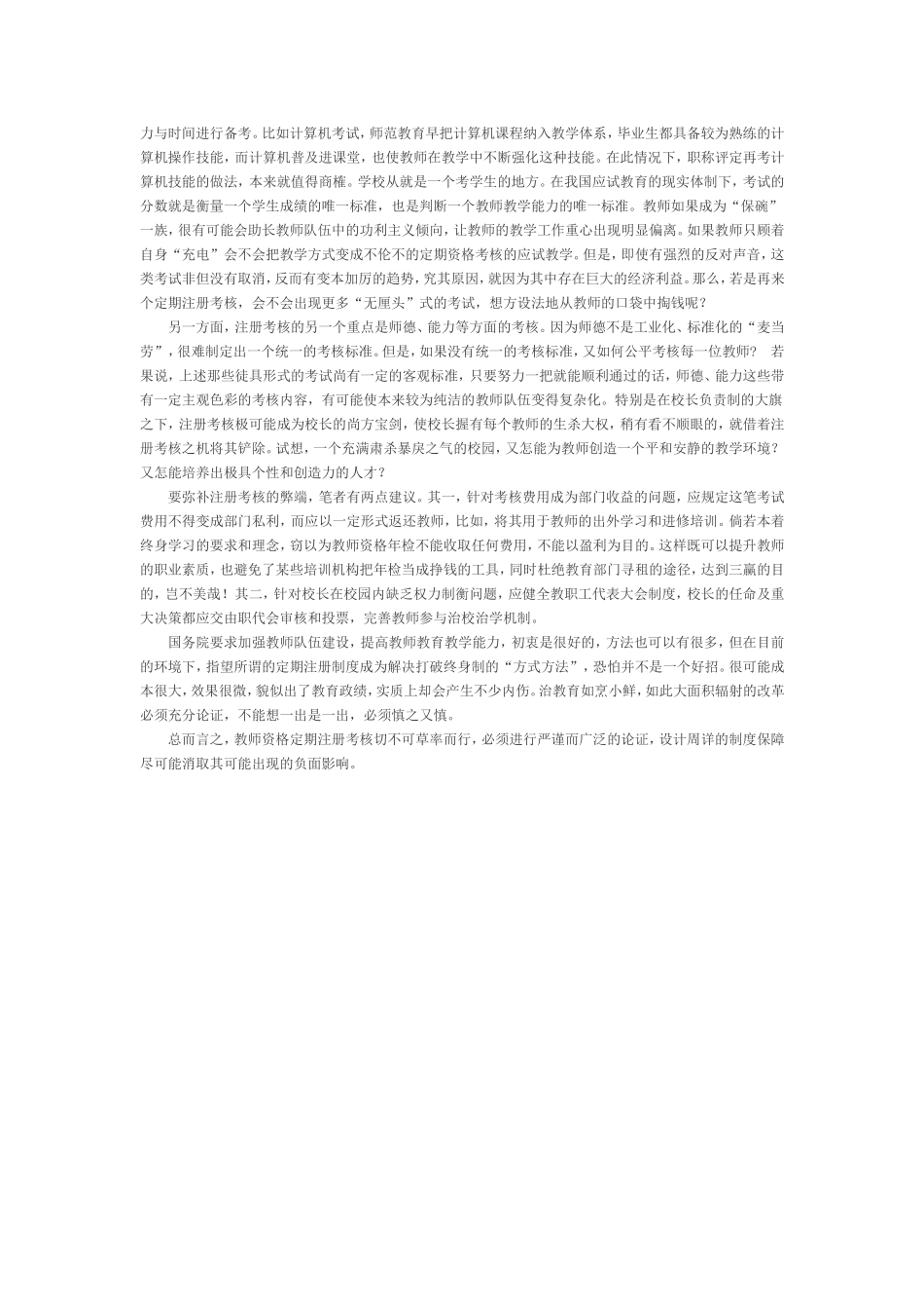 关于教师资格_第3页