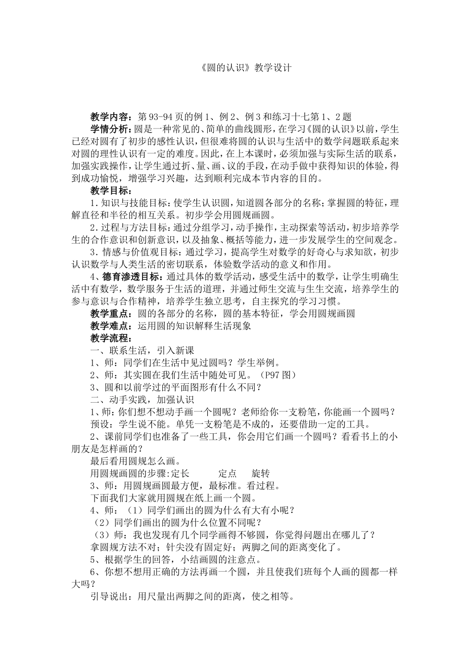 《圆的认识》教学设计_第1页