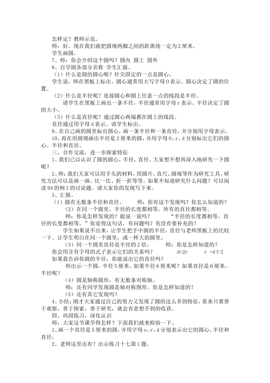 《圆的认识》教学设计_第2页