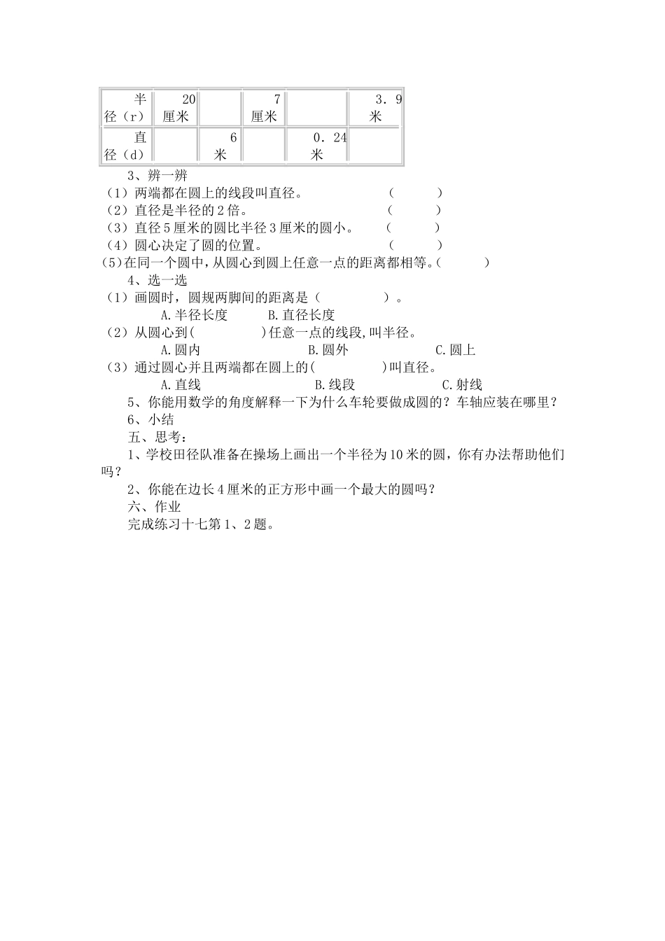 《圆的认识》教学设计_第3页