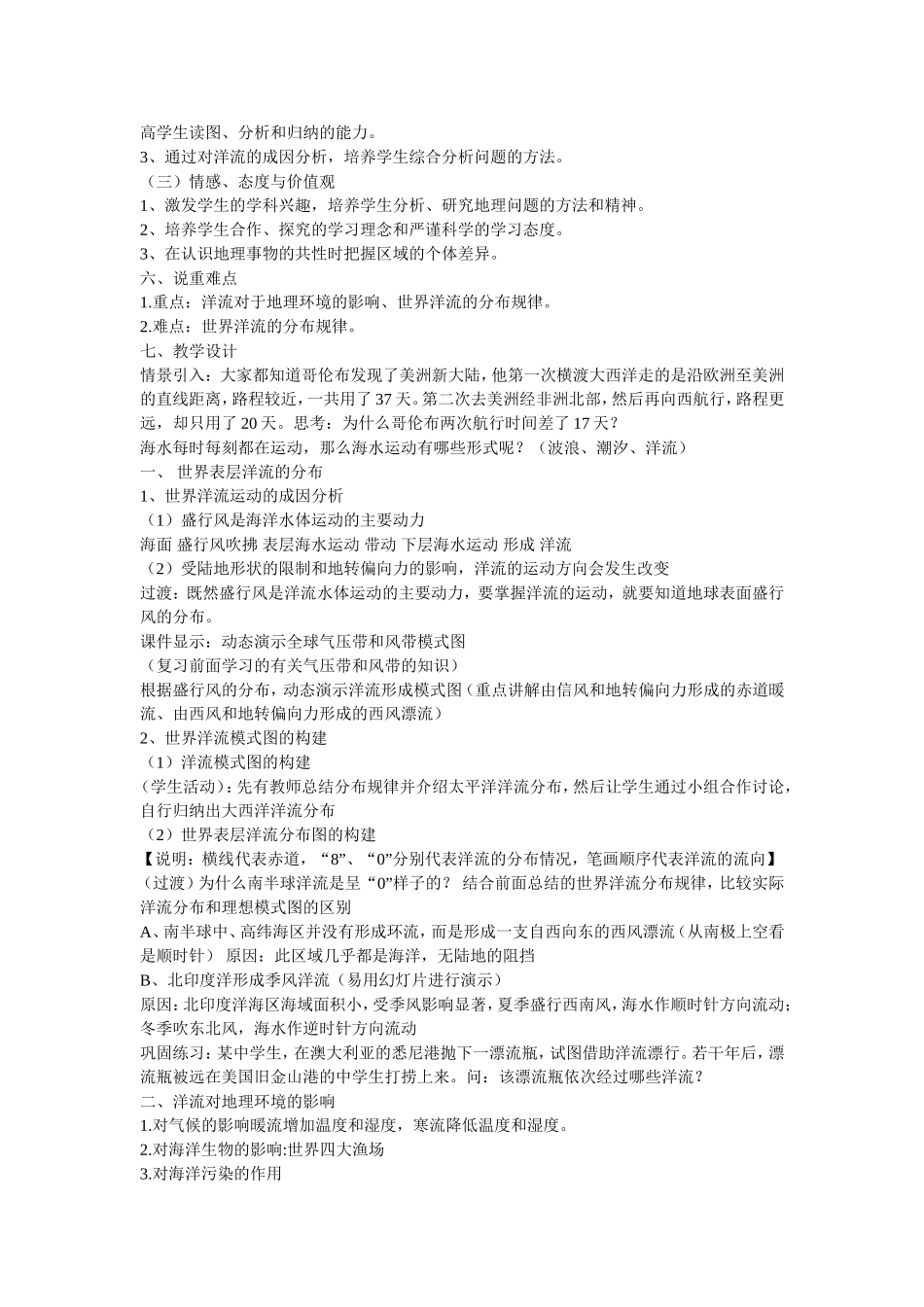 世界洋流分布_第2页