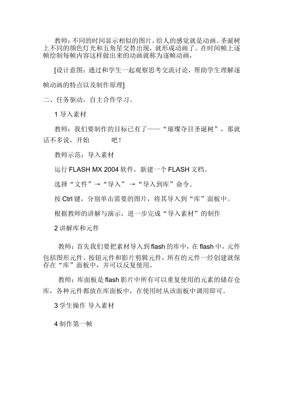 初识逐帧动画_第3页