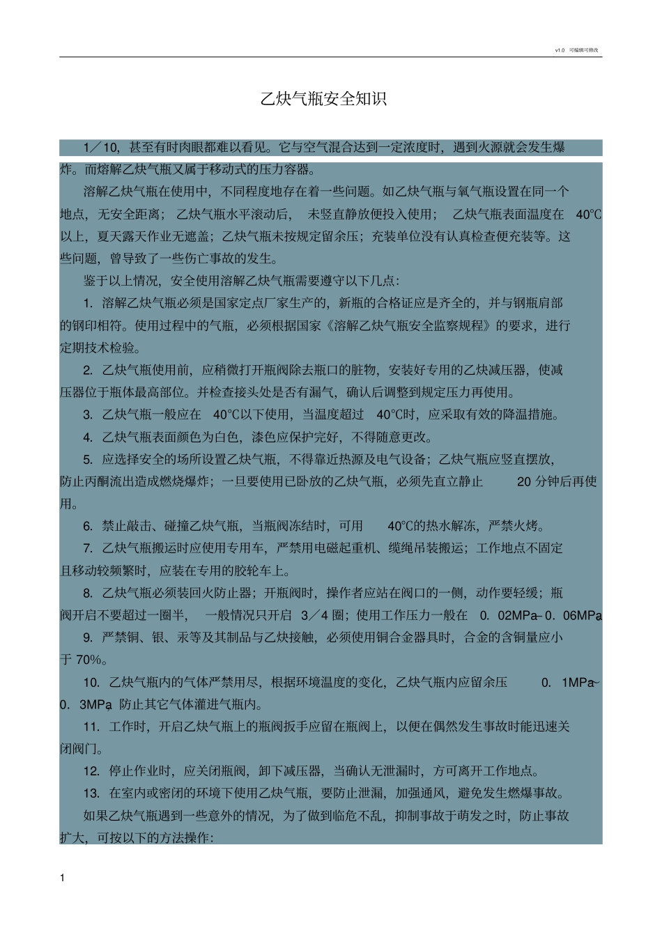 乙炔气瓶安全知识_第1页