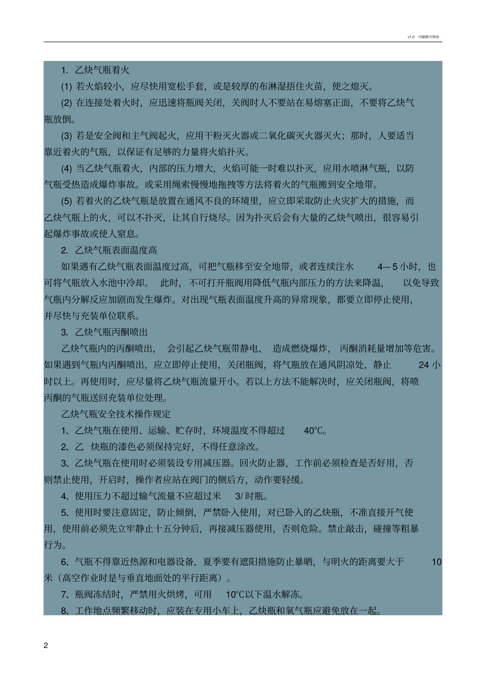 乙炔气瓶安全知识_第2页