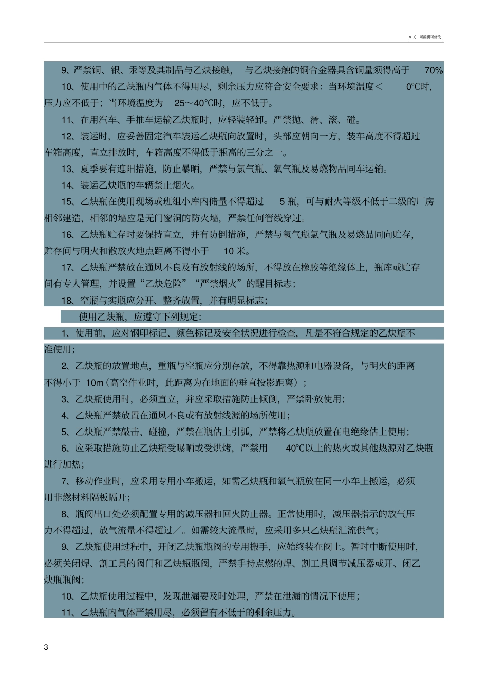 乙炔气瓶安全知识_第3页