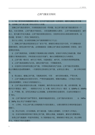 乙炔气瓶安全知识