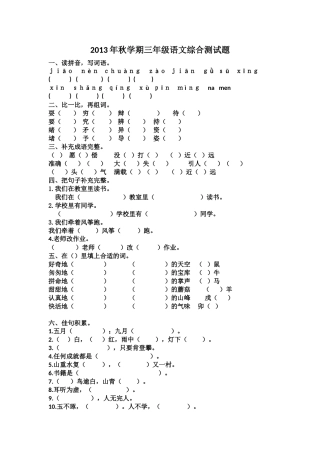 2013年秋学期三年级语文综合测试题