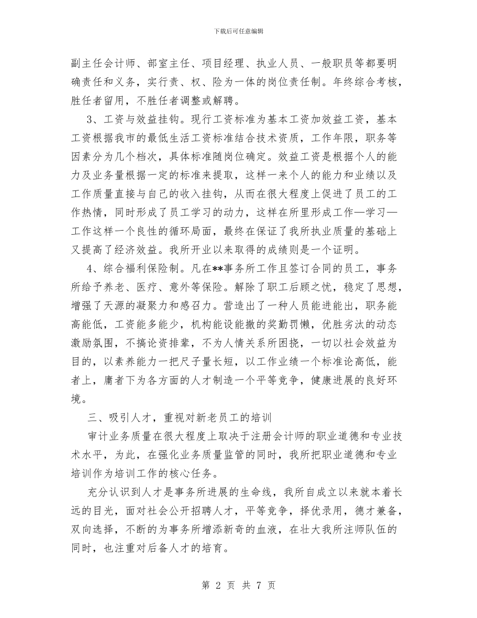 会计师事务所有限公司工作总结与会计师年度个人工作总结范文汇编_第2页