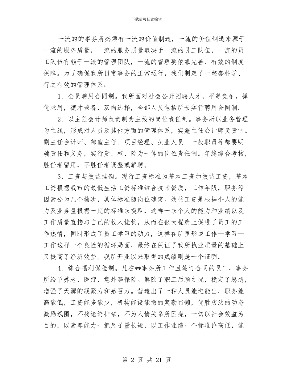 会计师事务所有限公司工作总结与会计师年度工作总结范文汇编_第2页