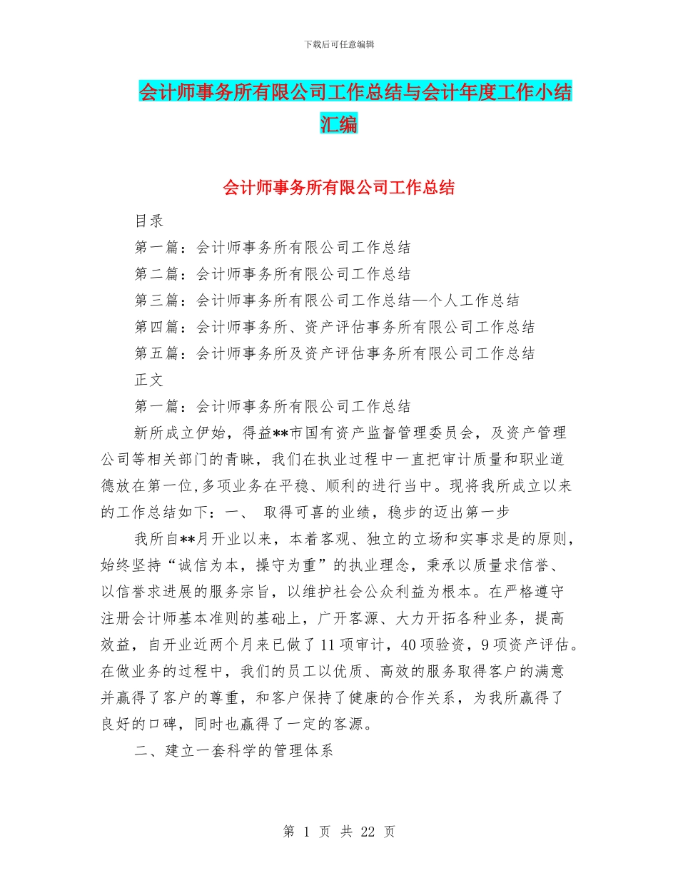 会计师事务所有限公司工作总结与会计年度工作小结汇编_第1页