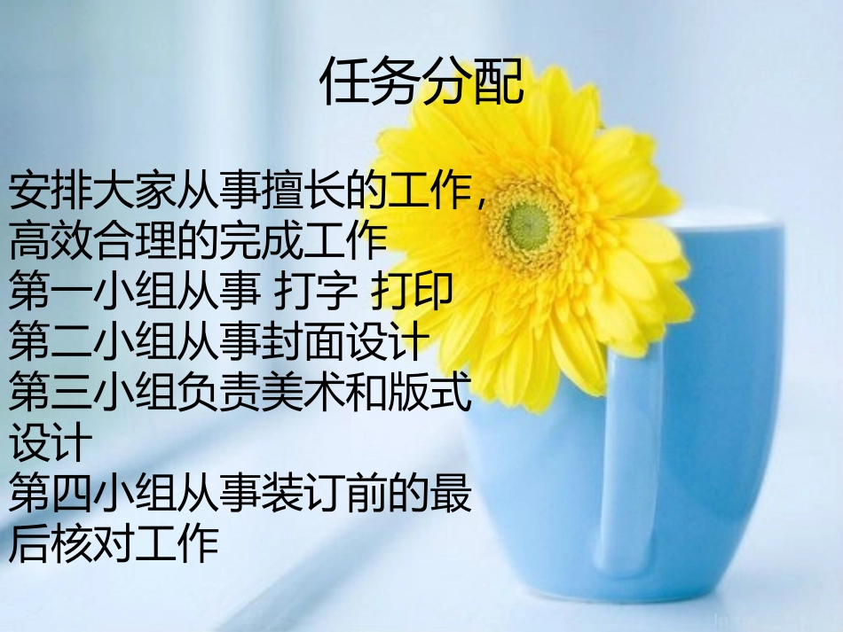 《体验工作流程》课件2_第3页