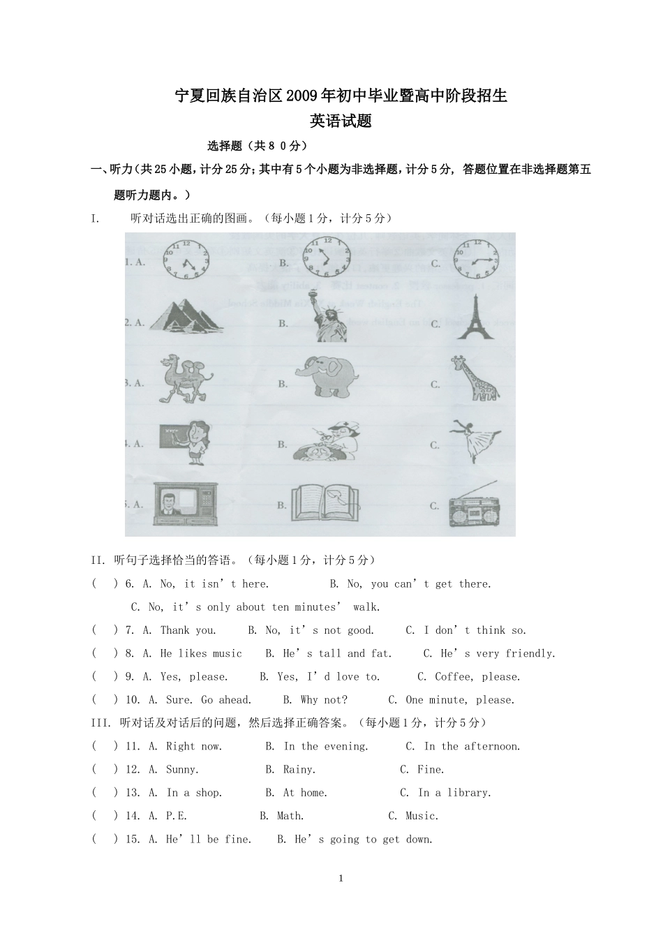 2009年中考试题_第1页
