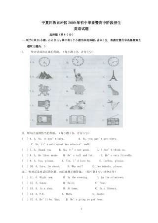 2009年中考试题
