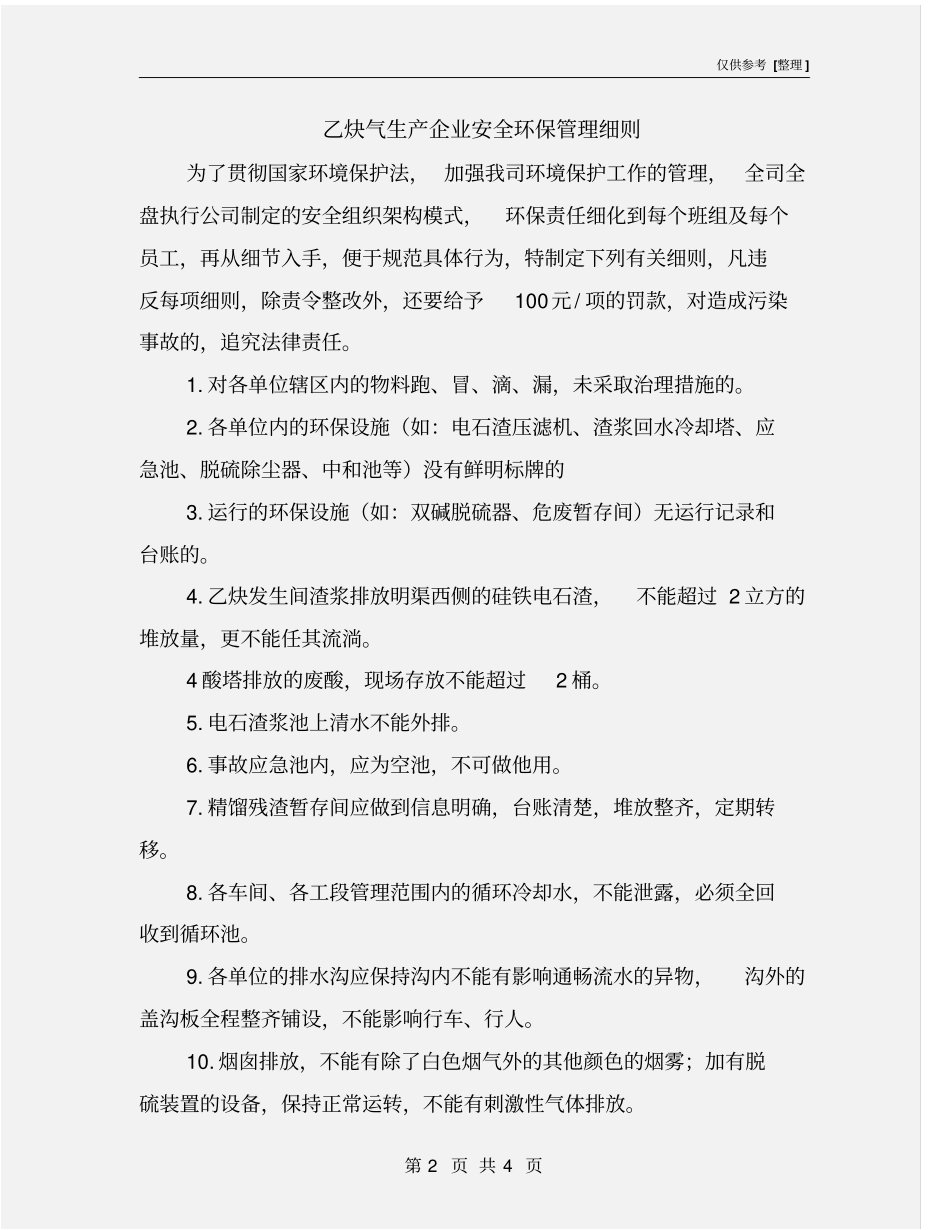 乙炔气生产企业安全环保管理细则_第2页