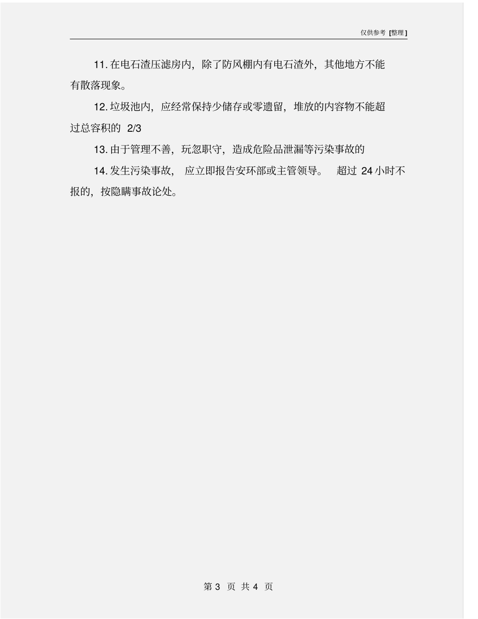 乙炔气生产企业安全环保管理细则_第3页