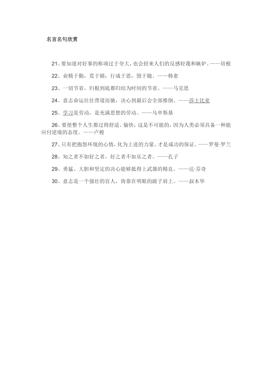 (3)-名言名句欣赏_第1页