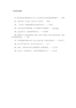 (3)-名言名句欣赏
