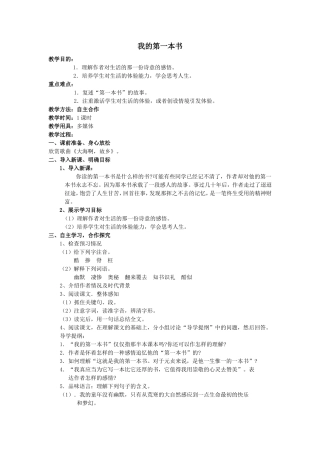 我的第一本书