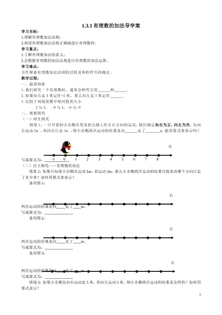 有理数的加法导学案.3.1有理数的加法导学案1