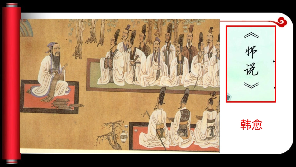 1.2.2《师说》共1课时课件(苏教版必修1)16_第1页