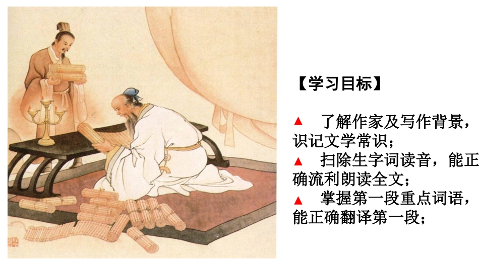 1.2.2《师说》共1课时课件(苏教版必修1)16_第2页