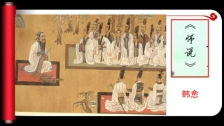 1.2.2《师说》共1课时课件(苏教版必修1)16