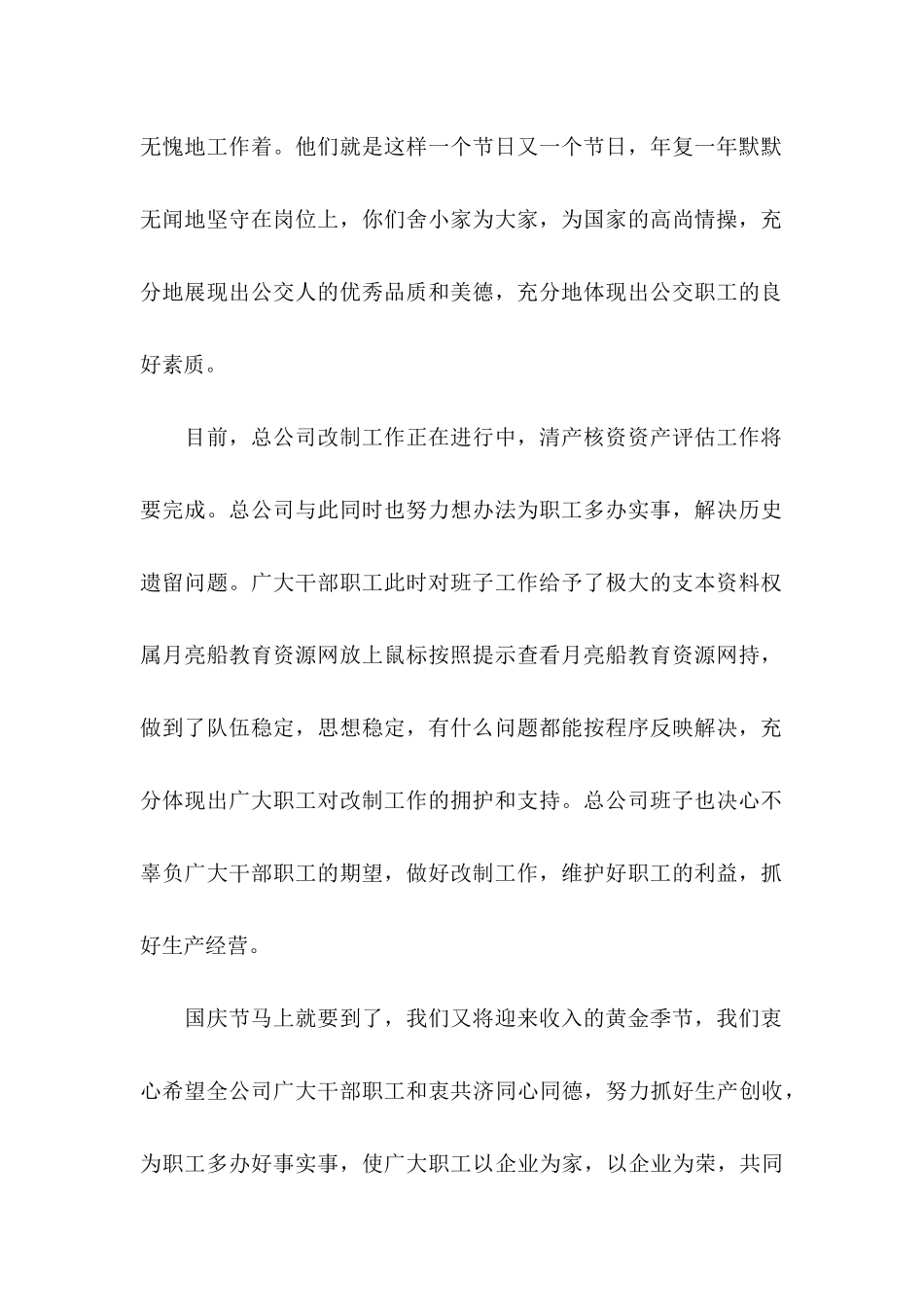 中秋慰问信范文合集五篇_第2页