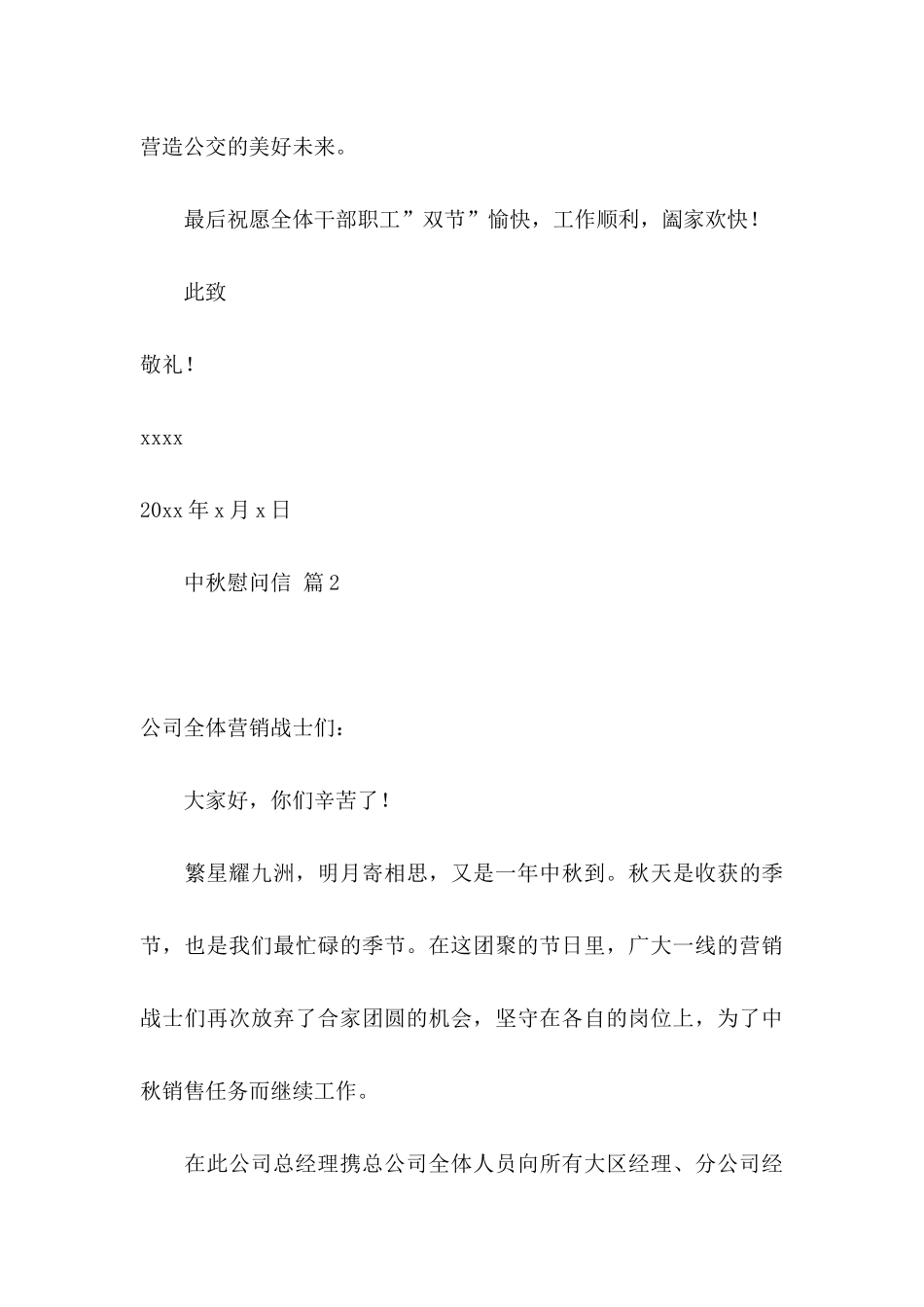 中秋慰问信范文合集五篇_第3页
