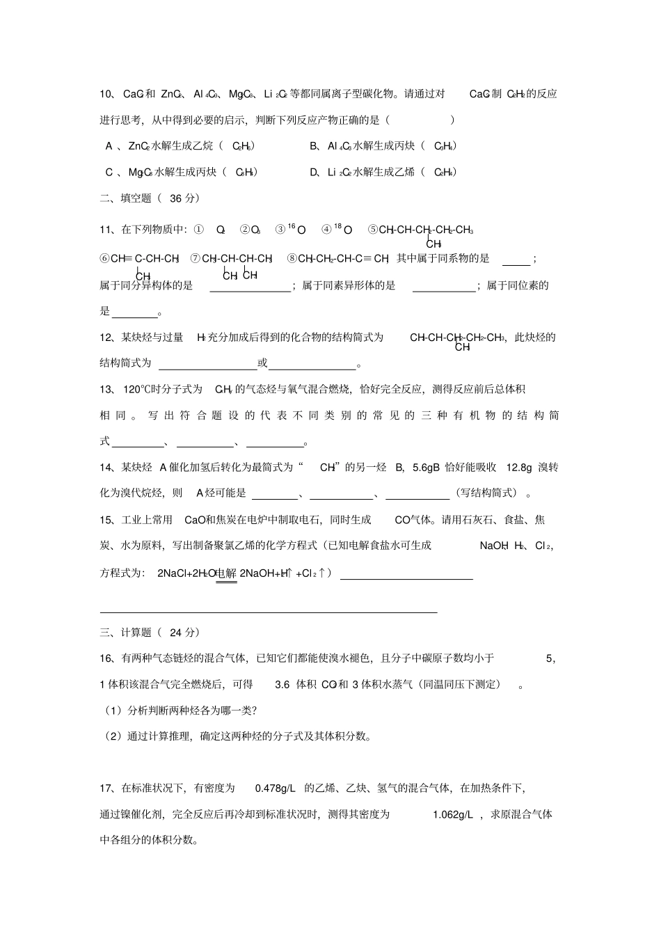 乙炔炔烃习题及答案_第2页