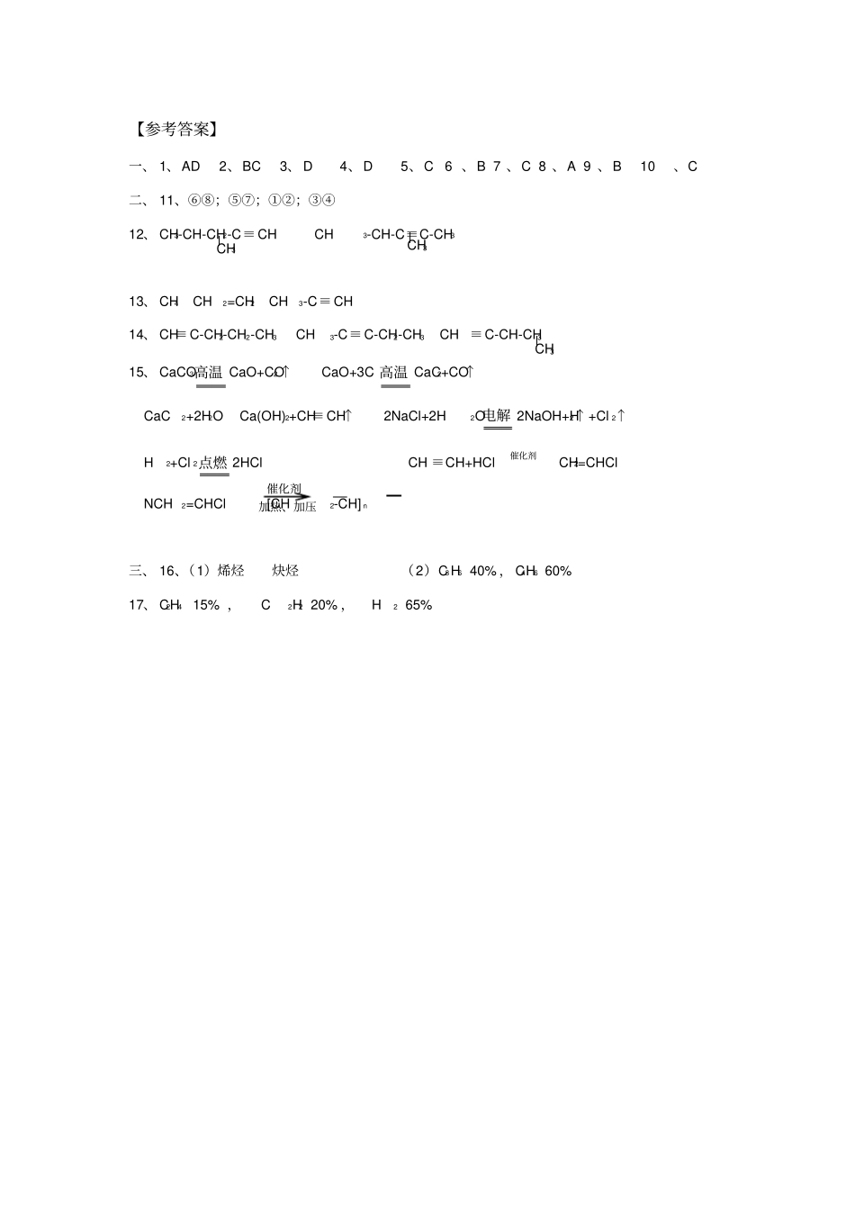 乙炔炔烃习题及答案_第3页