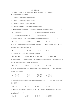 乙炔炔烃习题及答案