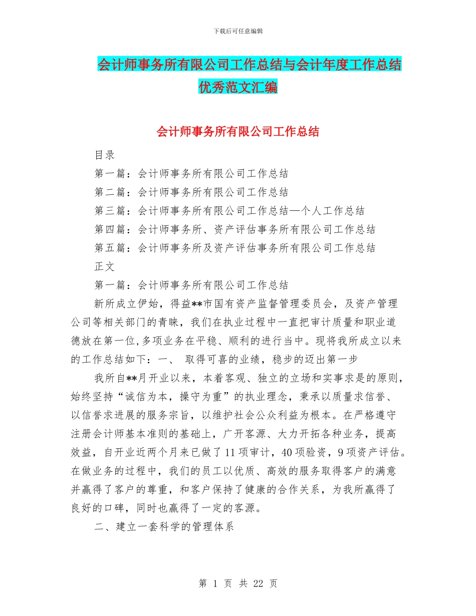 会计师事务所有限公司工作总结与会计年度工作总结优秀范文汇编_第1页