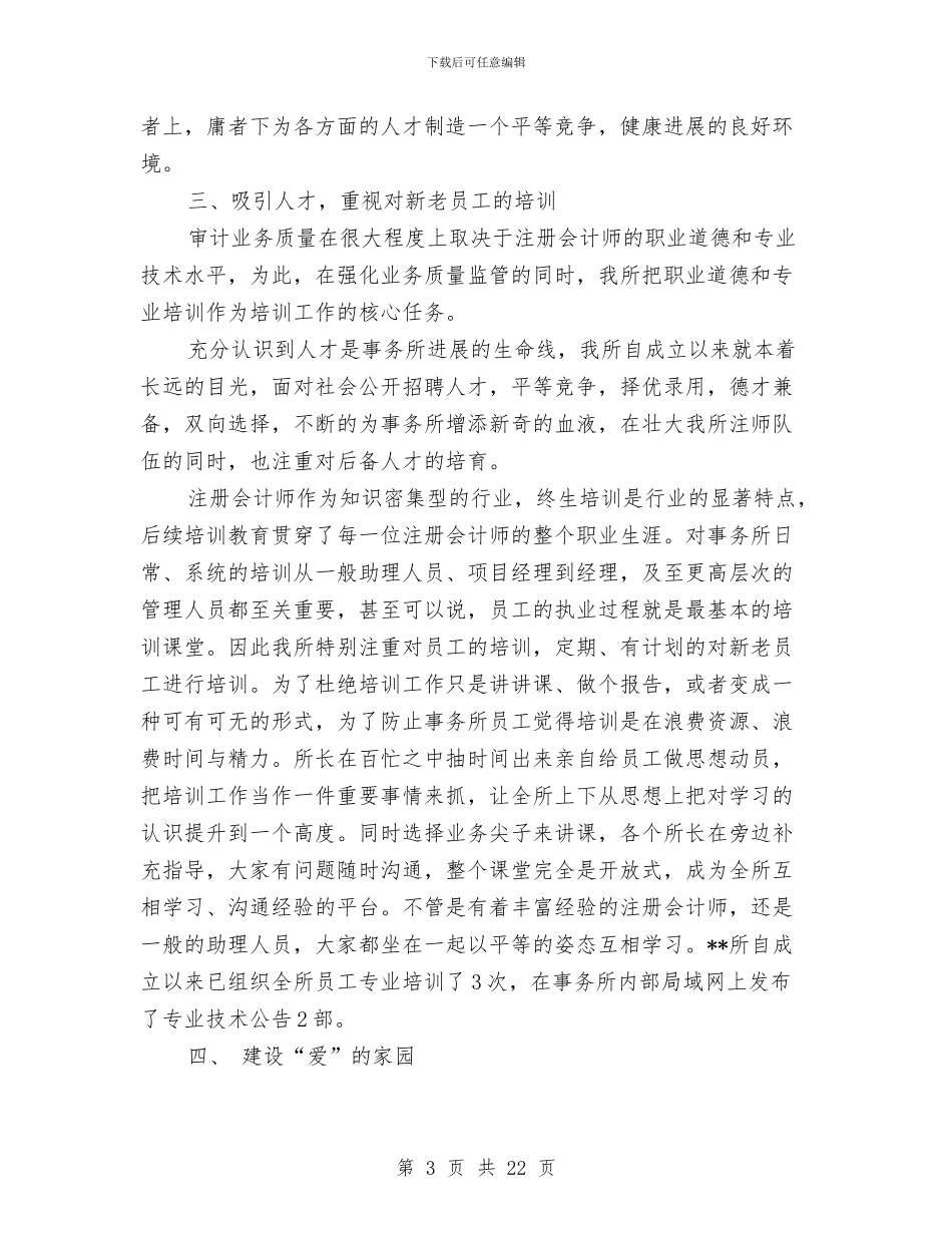 会计师事务所有限公司工作总结与会计年度工作总结优秀范文汇编_第3页
