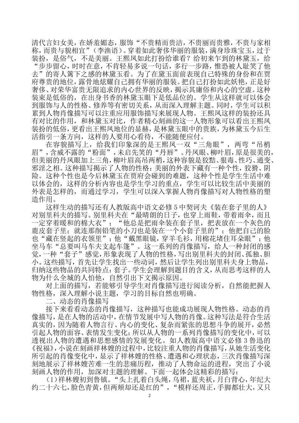 小说学习的突破口——人物的肖像描写_第2页