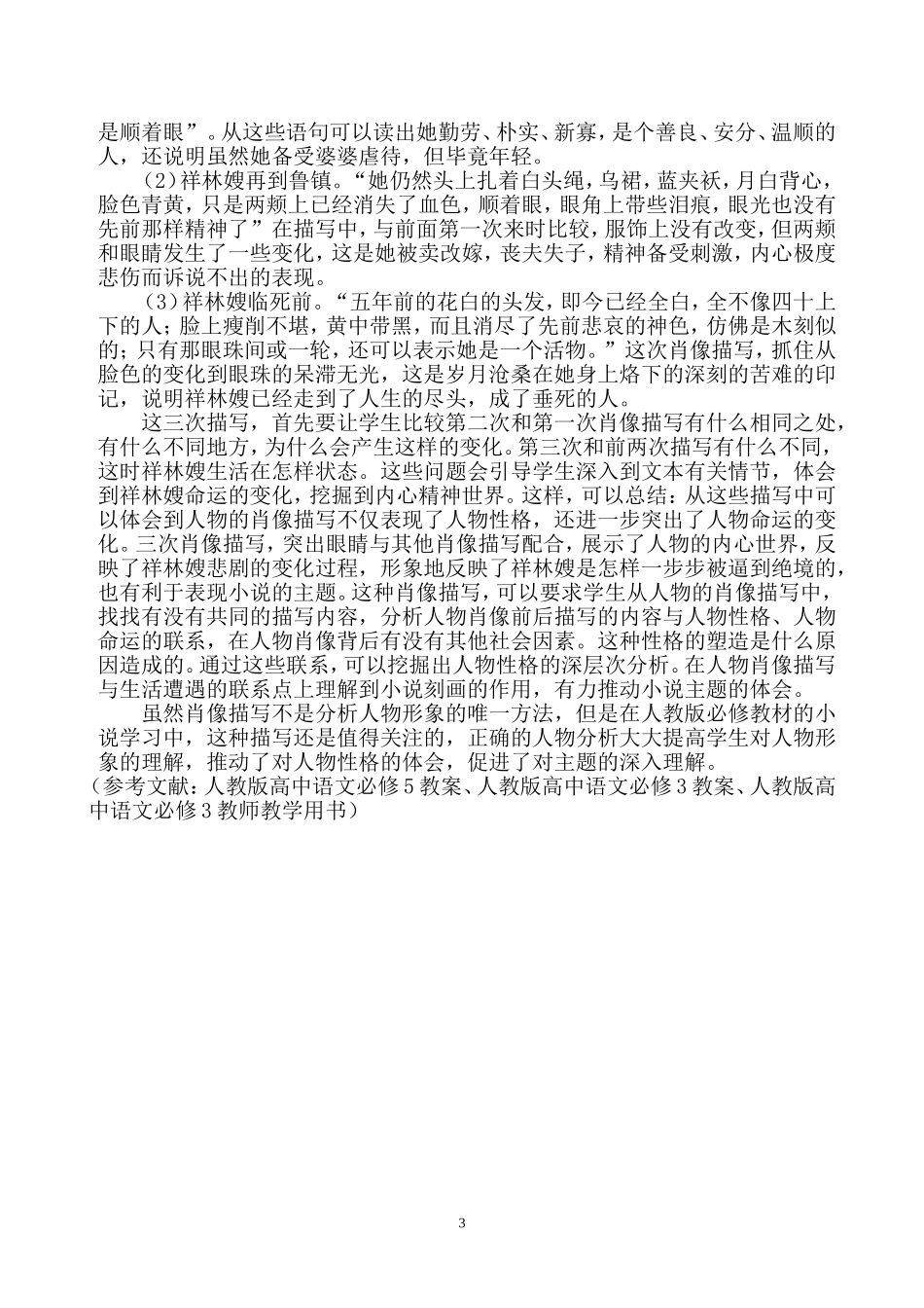 小说学习的突破口——人物的肖像描写_第3页